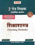 Kalam Second Grade Pedagogy (Shikshashastra) Teaching Method (Social Science) By S.S. Yadav And Rajesh Sinwar For RPSC 2nd Grade Teacher Exam Latest Edition